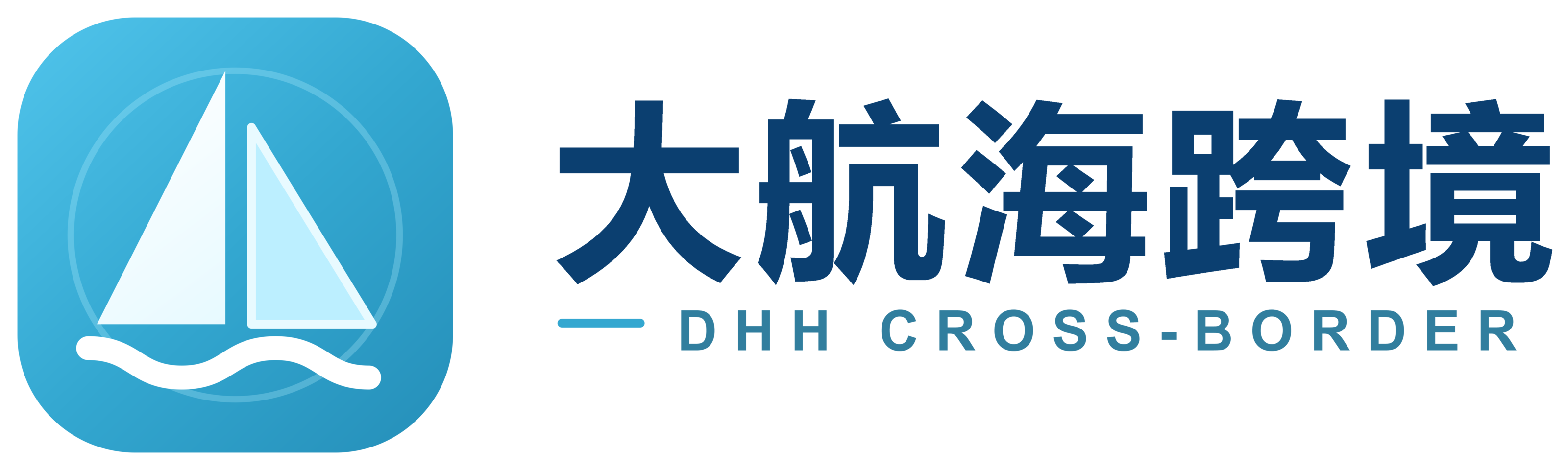 大航海跨境